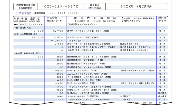 ご請求内訳(裏面)の画像