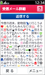 画面イメージ：受信メール最小文字サイズ
