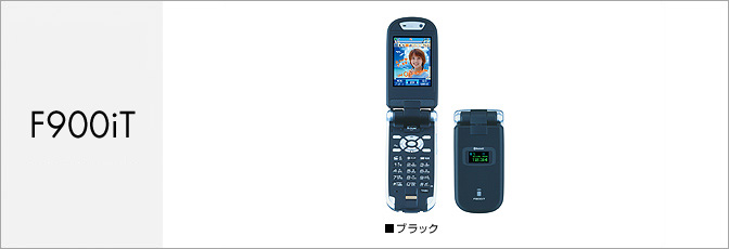F900iT(FOMA)