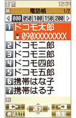 電話帳詳細の画面の画像