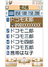 電話帳詳細の画面の画像