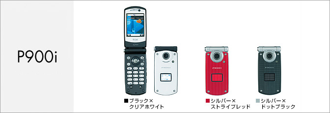 P900i(FOMA)