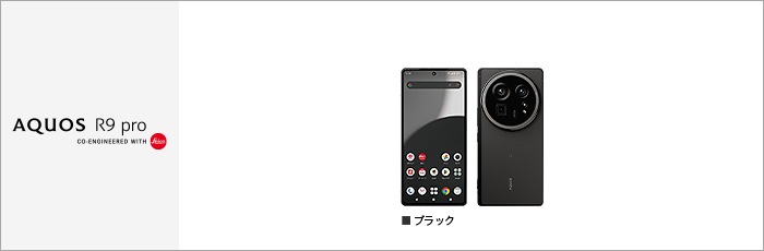 AQUOS R9 pro SH-54E